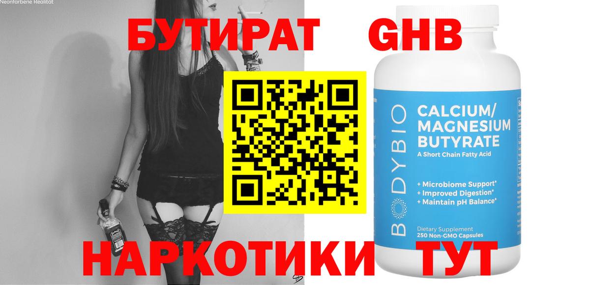 Бутират 99%  Вход с VPN  БУТИРАТ  Касимов 