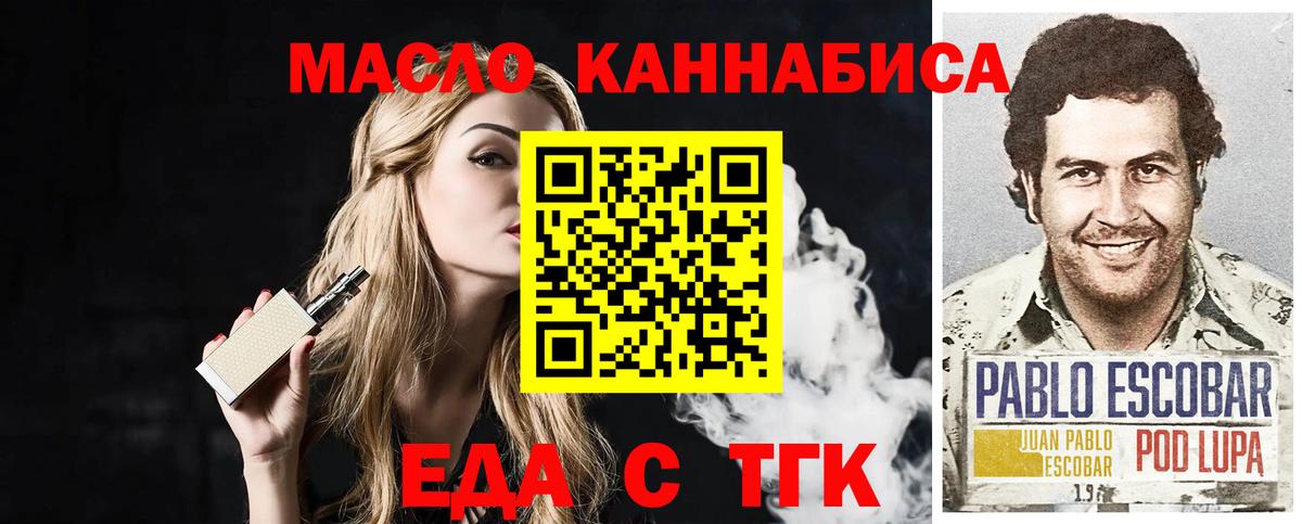 Еда ТГК конопля  Вход с VPN  Касимов 
