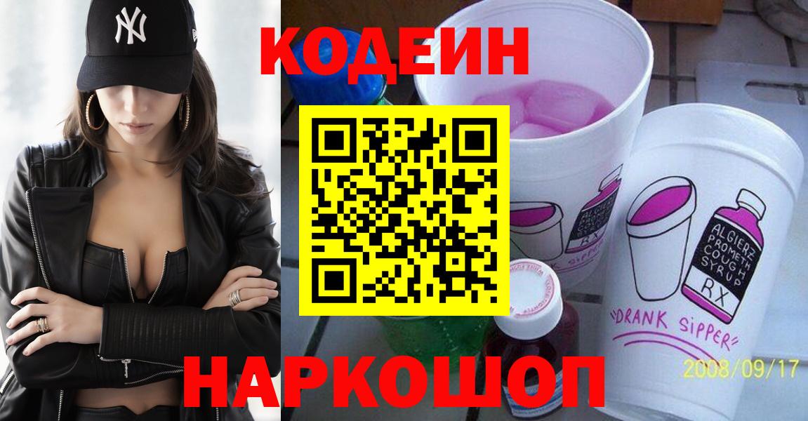 Касимов  Кодеин напиток Lean (лин)  Codein напиток Lean (лин)  Вход с VPN 
