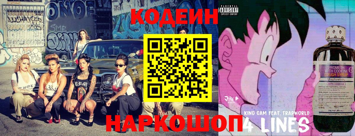Codein Purple Drank Касимов
