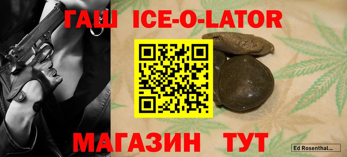 ГАШИШ ice o lator  ГАШ  Вход с VPN  Касимов  Гашиш VHQ 