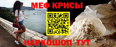 мяу мяу кристалл Краснодар